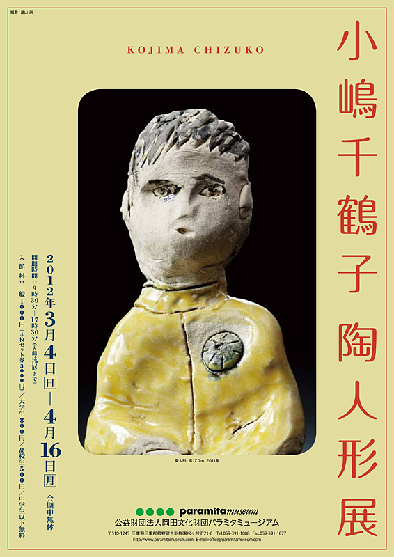 商品状態:美品　あしあと　小嶋千鶴子著 小嶋千鶴子展 陶人形: 陶心 | しぶや黒田陶苑スタッフブログ