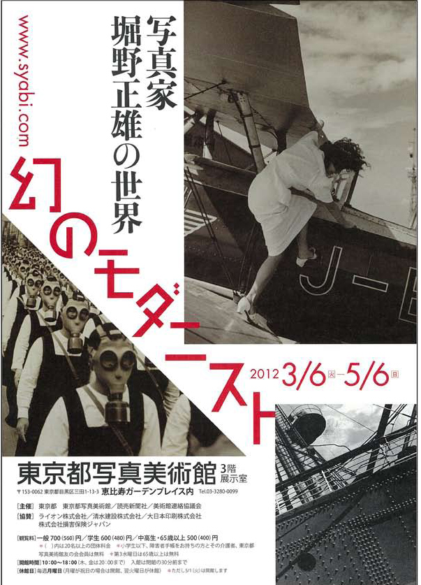 写真家 堀野正雄の世界\"幻のモダニスト＂東京都写真美術館展示会時初版刊行 Amazon.co.jp: 幻のモダニスト: 写真家 堀野正雄の世界 : 東京都