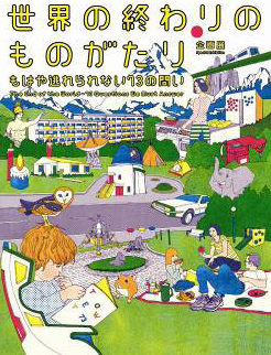 企画展 世界の終わりのものがたり もはや逃れられない73の問い 展覧会 アイエム インターネットミュージアム