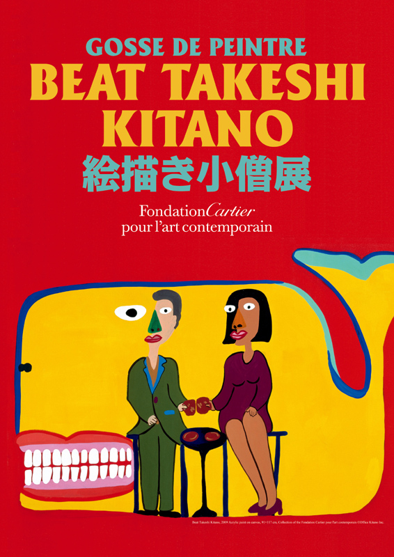 Amazon.co.jp: ビートたけし 北野武 絵描き小僧展 図録 KITANO