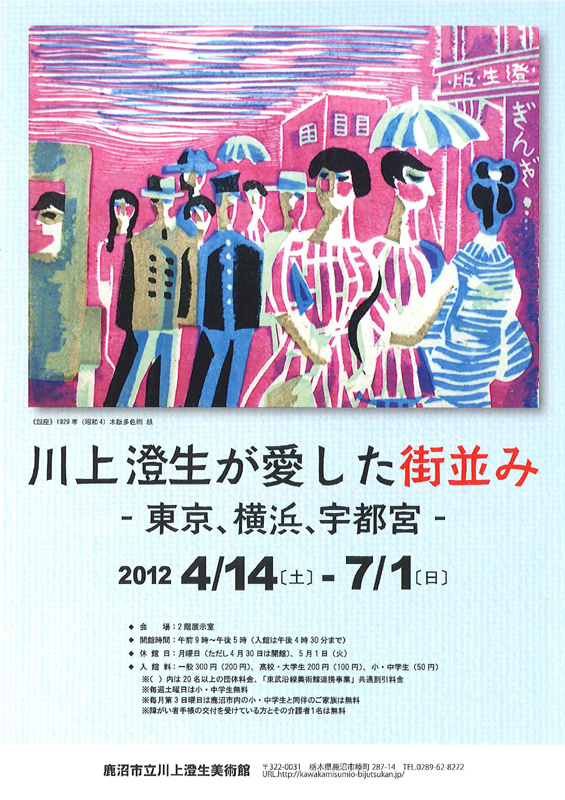 木版絵本 横濱どんたく｣川上澄生 | 山田書店美術部オンラインストア