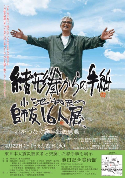緒形拳からの手紙』（監修 小池邦夫、文化出版局） | 近鉄八尾