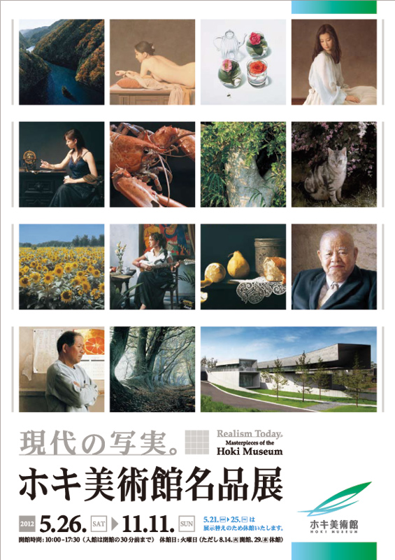 日本の美術館名品展 カタログ ホキ美術館名品展 | 見どころ・チケット・口コミ | アイエム