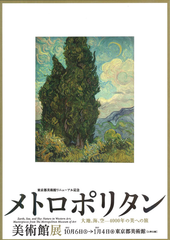 メトロポリタン美術館展 | 展覧会 | アイエム［インターネット