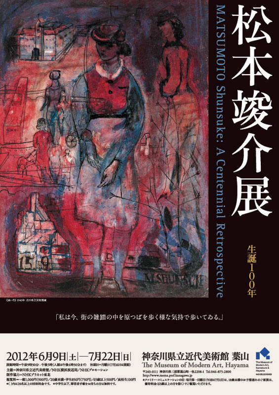 生誕100年 松本竣介展 図録 作品集 （図録】松本竣介展