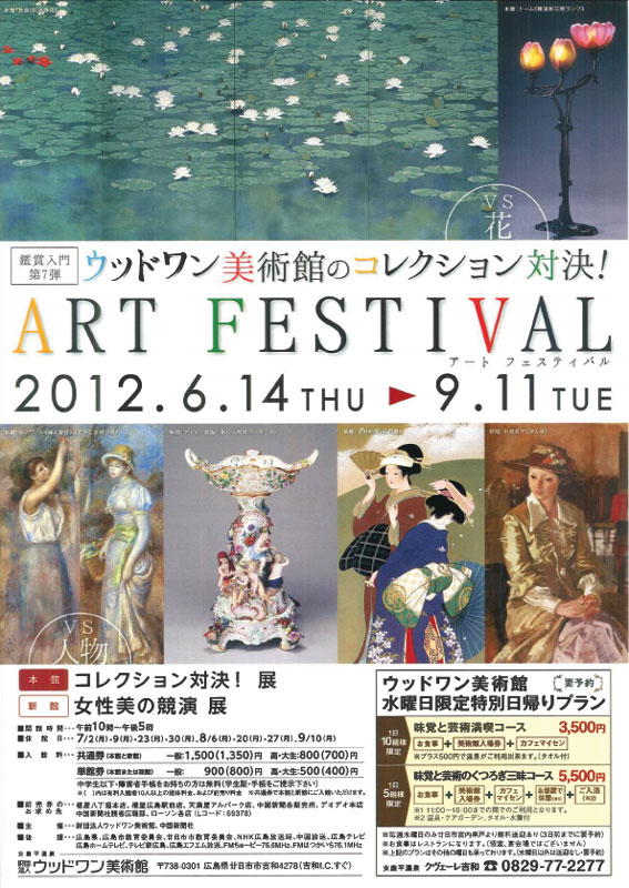 鑑賞入門第7弾 ウッドワン美術館のコレクション対決 Art Festival アイエム インターネットミュージアム