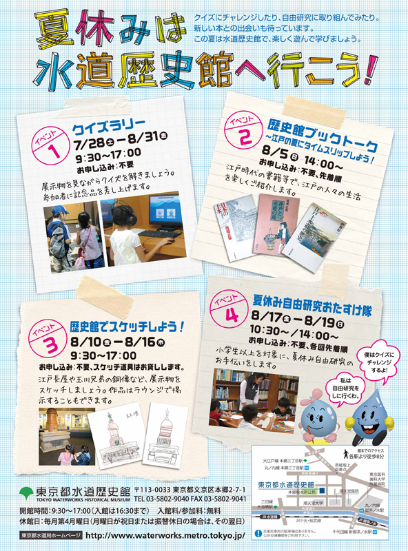 夏休み自由研究おたすけ隊 展覧会 アイエム インターネットミュージアム
