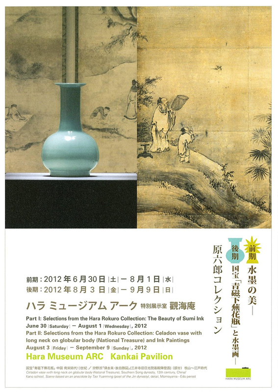 国宝「青磁下蕪花瓶」と水墨画 | 見どころ・チケット・口コミ