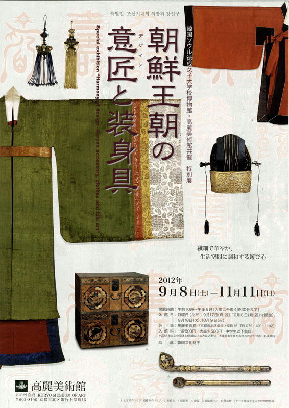 朝鮮王朝の意匠(デザイン)と装身具 | 展覧会 | アイエム