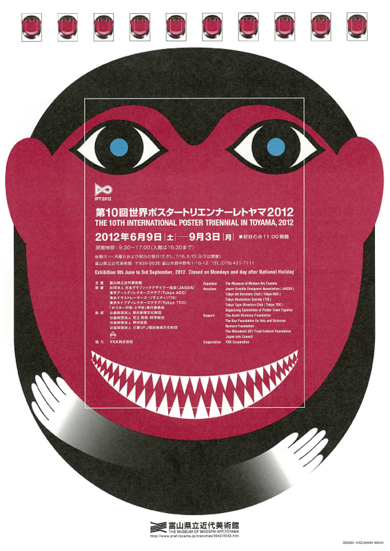 第10回世界ポスタートリエンナーレトヤマ2012 | みんなの感想