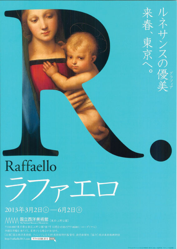 ラファエロ」展 | 見どころ・チケット・口コミ | アイエム