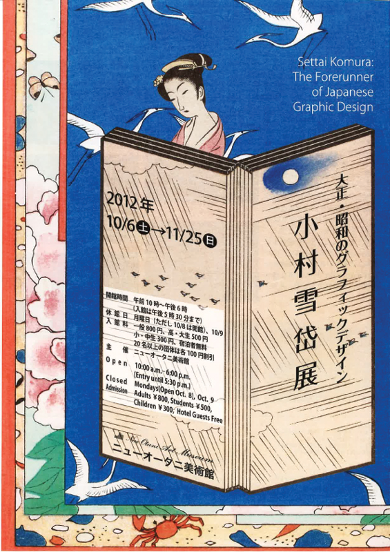 図録 小村雪岱 江戸の残り香 Komura Settai 図録 小村雪岱 江戸の