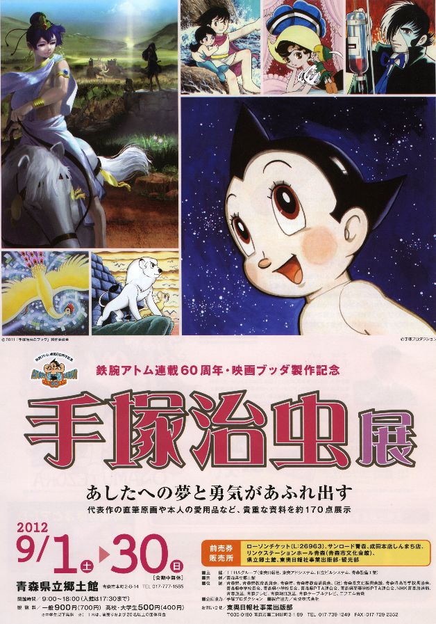 アトム 特大ポスターセット（ アトム設計図 ＋ ポップアップ非売品ポスター） アトム 特大ポスターセット（ アトム設計図 ＋ ポップアップ