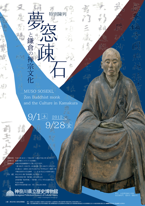武家政権と禅宗―夢窓疎石を中心に 武家政権と禅宗―夢窓疎石を中心に