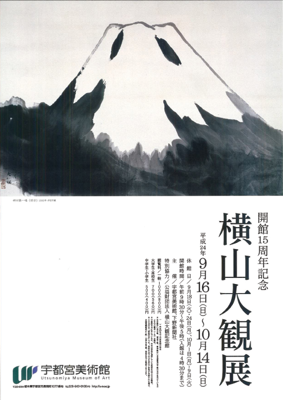 開館15周年記念 横山大観展 | 展覧会 | アイエム［インターネット