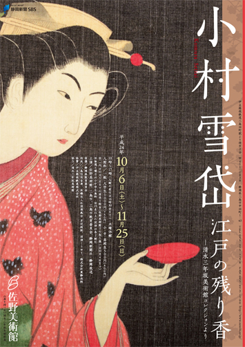 小村雪岱 江戸の残り香 | 展覧会 | アイエム［インターネット