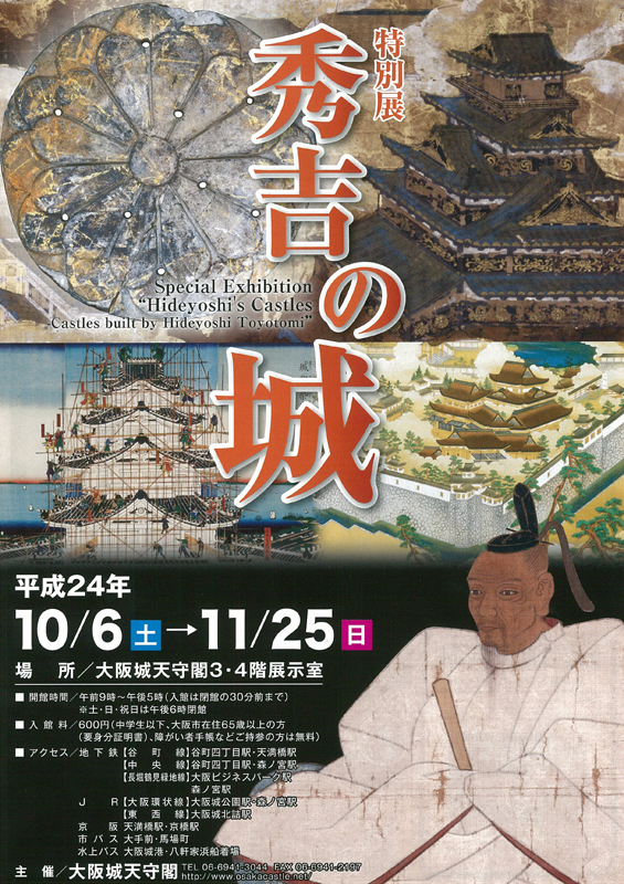大阪城特別展　秀吉家臣団 大阪城特別展 秀吉家臣団 - メルカリ