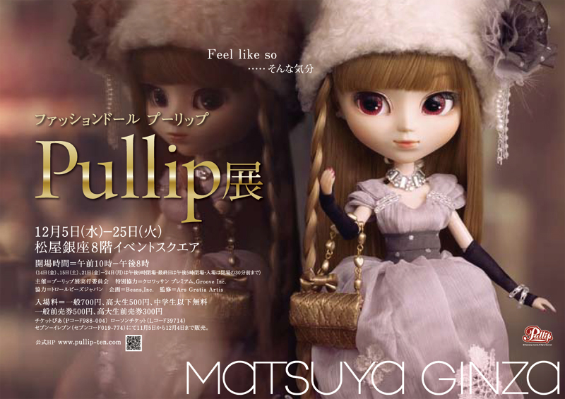 プーリップ 人形 未使用 Pullip Namu ナム ヴィスポ Vispo F-900