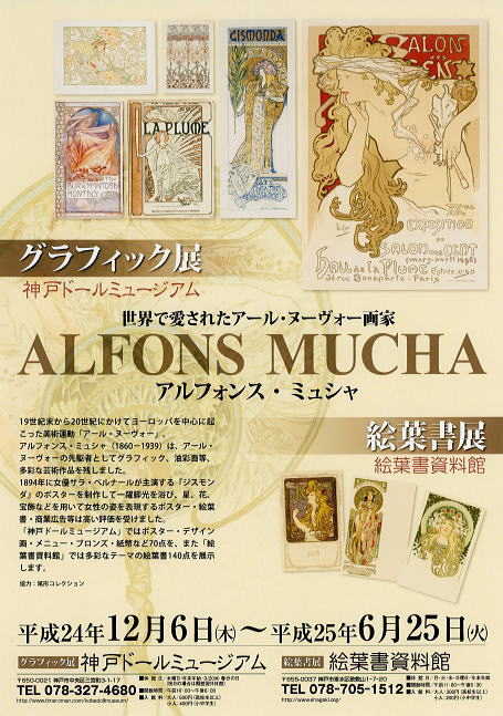 アルフォンス ミュシャのグラフィック展 展覧会 アイエム インターネットミュージアム アルフォンス ミュシャのグラフィック展 展覧会 アイエム インターネットミュージアム