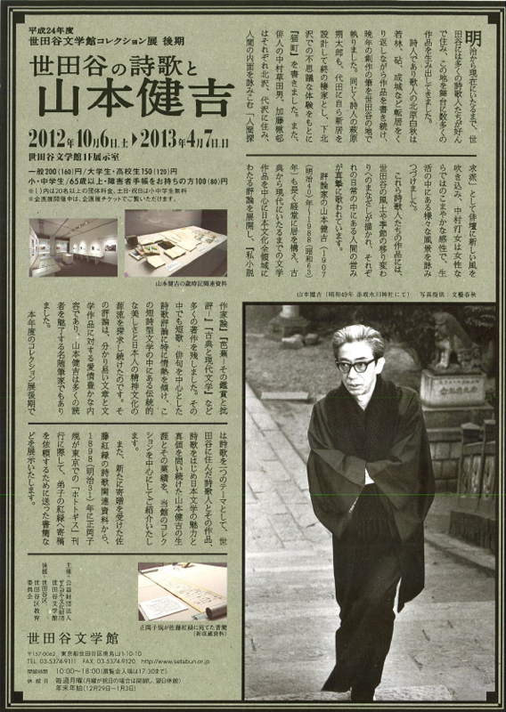 コレクション展「文学に描かれた世田谷―世田谷の詩歌と山本健吉」 展覧会 アイエム[インターネットミュージアム]