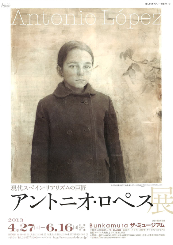 アントニオ・ロペス展 | 見どころ・チケット・口コミ | アイエム