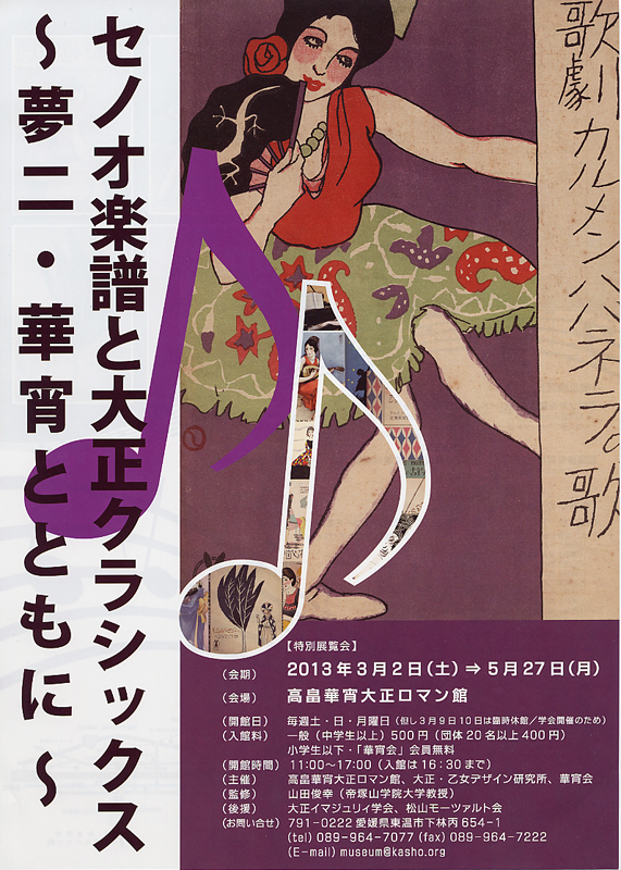 セノオ楽譜と大正クラシックス～夢二・華宵とともに～ | 見どころ