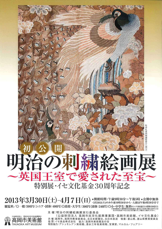 特別展 イセ文化基金30周年記念 初公開・明治の刺繍絵画展 | 見どころ
