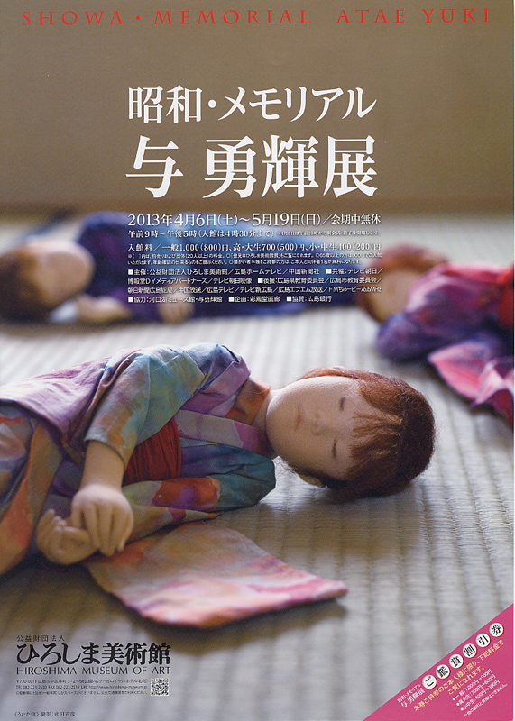 昭和・メモリアル 与勇輝展 | 見どころ・チケット・口コミ | アイエム