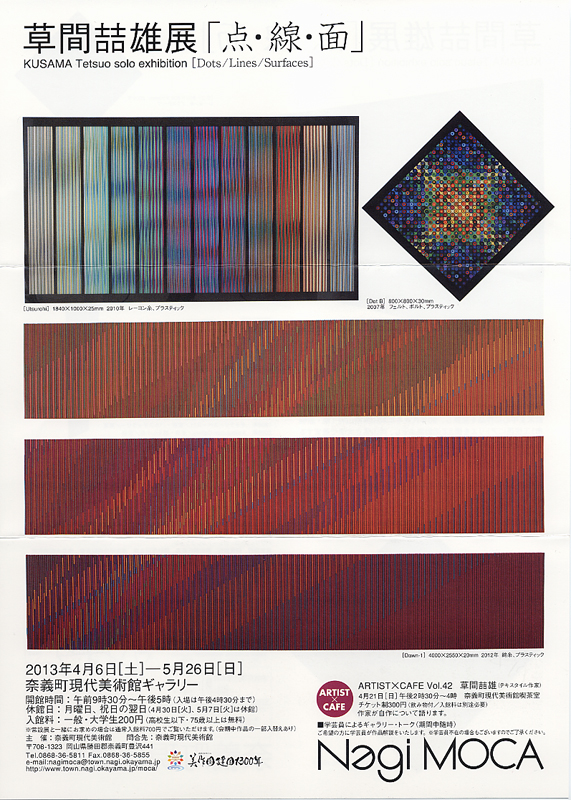 草間喆雄展 「点・線・面」 | 展覧会 | アイエム［インターネット