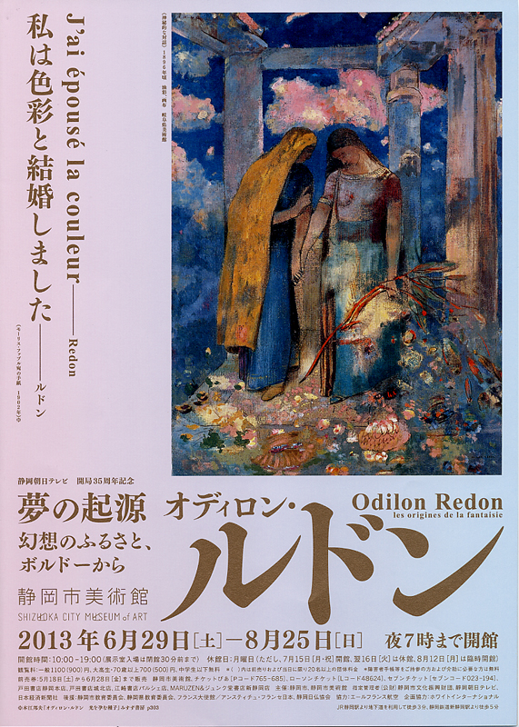 オディロン・ルドン 夢の起源 幻想のふるさと、ボルドーから | 展覧会