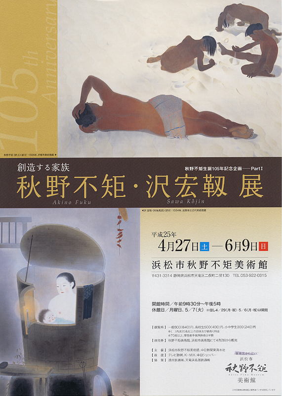 創造する家族「秋野不矩・沢宏靱 展」 | 見どころ・チケット・口コミ