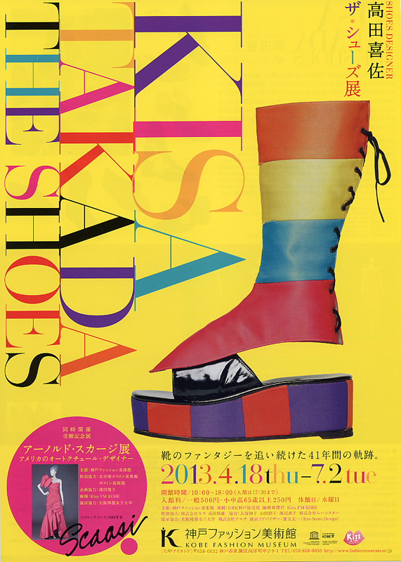 靴　15冊　Shoes アート本　ファッション書籍　アートブック JUJUのシューズ愛が詰まった初のシューズ・ファッションブック、 JUJU