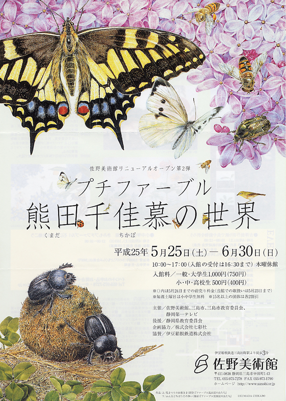 熊田千佳慕の世界展―愛するからこそ美しい – artscape