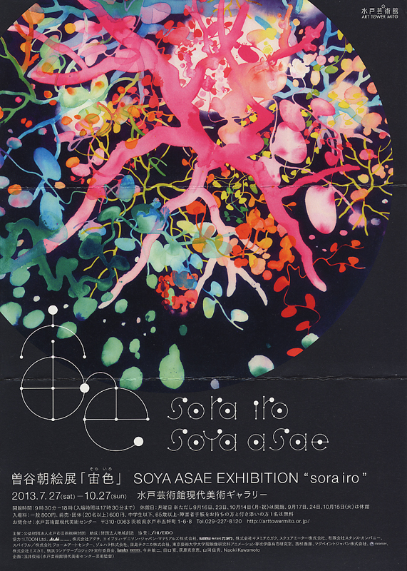 曽谷朝絵展 「宙色（そらいろ）」 | 見どころ・チケット・口コミ 