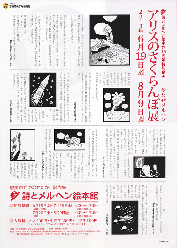 オ*ん様 詩とメルヘンの世界 & アリスのさくらんぼ 2冊セット　やなせ・たかし Yahoo!オークション - 【旧版】アリスのさくらんぼ/やなせたかし
