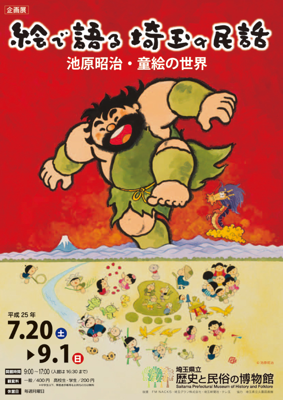 カッコウの鳴く朝 わらべのいる風景 池原昭治 画集 サイン入り 希少品 民話