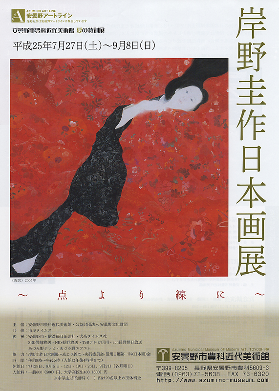 岸野圭作「富嶽」日本画 肉筆 共シール 額装 日展会員 A - メルカリ