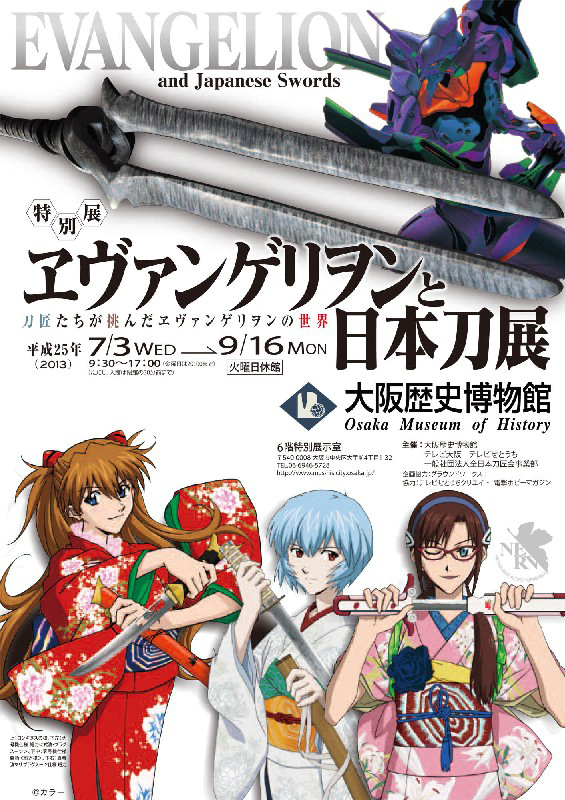 エヴァンゲリオンと日本刀展　ビジュアルアートパネル ヱヴァンゲリヲンと日本刀展＋EVANGELION ARTWORK SELECTION」に