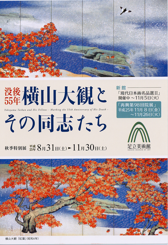 没後55年 横山大観とその同志たち | 見どころ・チケット・口コミ