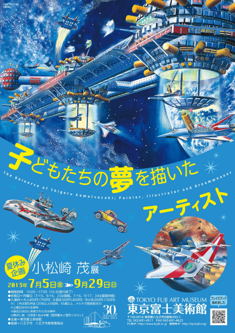 小松崎　茂　表紙画 小松崎茂先生の本 Part1（小松﨑稔 小松﨑憲子 監修 ／ 岡里幸助 執筆