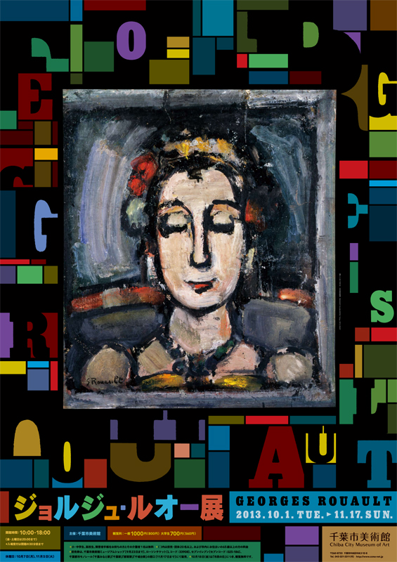 ジョルジュ・ルオー展 展覧会 アイエム[インターネットミュージアム]