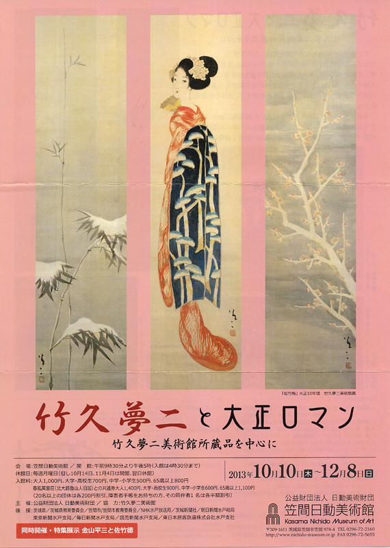 竹久夢二展 生誕140年 竹久夢二のすべて 画家は詩人でデザイナー│INTERNET TUY