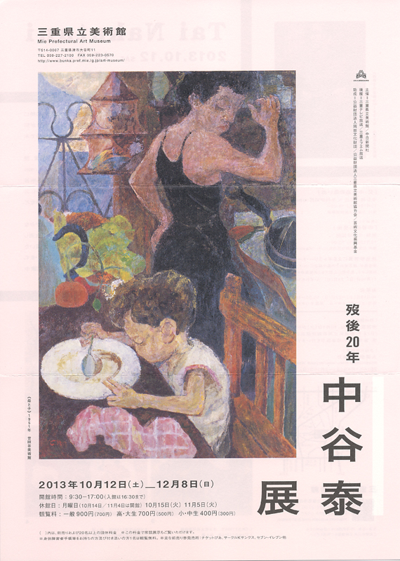 歿後20年 中谷泰展 | 見どころ・チケット・口コミ | アイエム