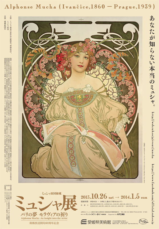 ミュシャ財団秘蔵 ミュシャ展－パリの夢 モラヴィアの祈り | 展覧会