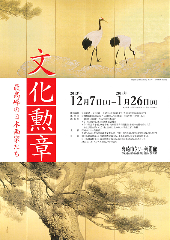 文化勲章 ─ 最高峰の日本画家たち | 展覧会 | アイエム