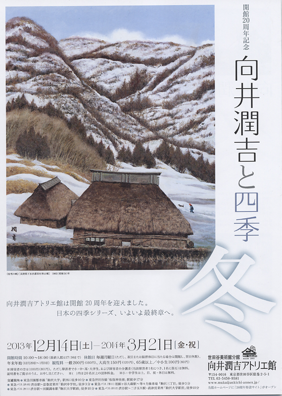 向井潤吉、【大原冬に入る（京都府京都市左京区大原）】 向井潤吉と四季 ｢冬｣ | 見どころ・チケット・口コミ | アイエム