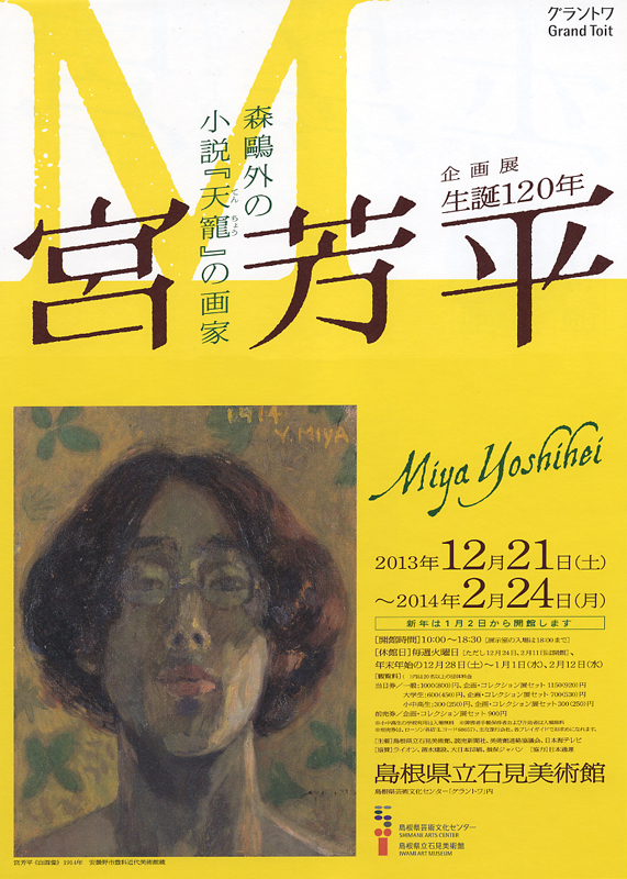 幻の巨匠,森鴎外の小説,中村彜の弟子,宮芳平,こんなお宝どこの画廊にもありません 生誕120年 宮芳平 －森鷗外の小説『天寵』の画家－ | 見どころ