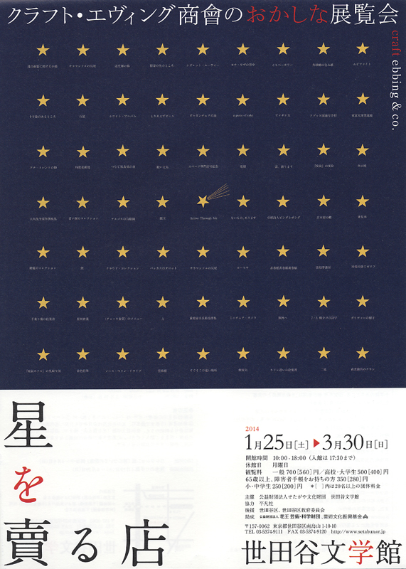 星を賣る店 クラフト・エヴィング商會のおかしな展覧会 | 見どころ