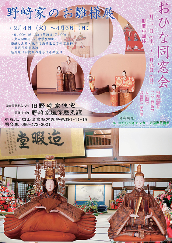 雛飾り　野崎賀代子作 雛飾り 野崎賀代子作