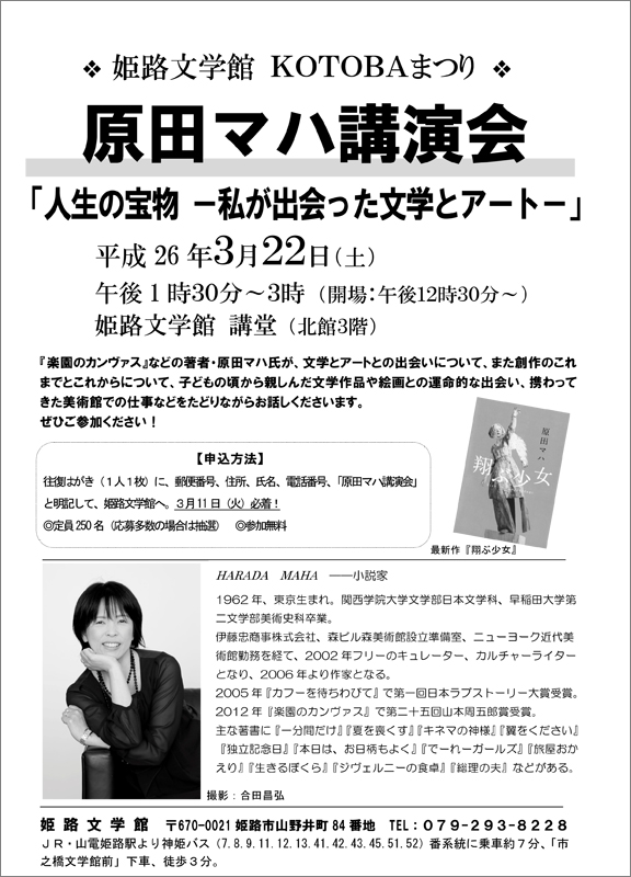 原田マハ講演会 | 見どころ・チケット・口コミ | アイエム